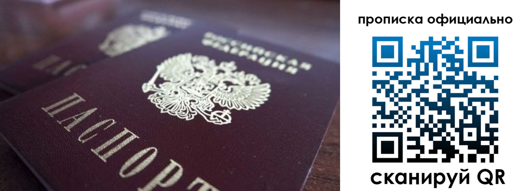 временная прописка в Сасово