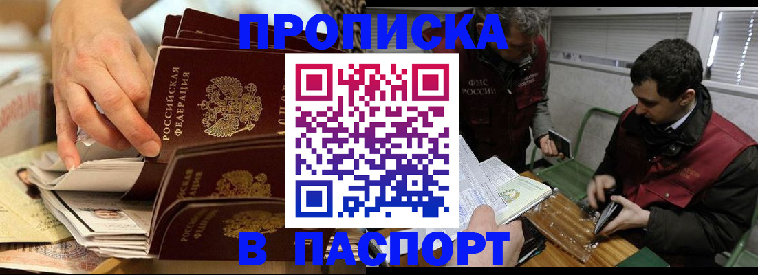 прописка для кредита в Сасово