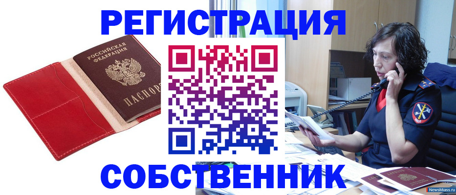 миграционный учет в Сасово