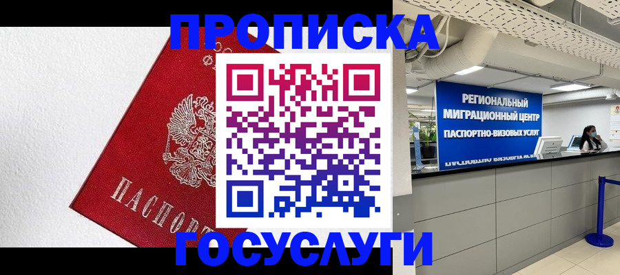 прописка 2025 в Сасово