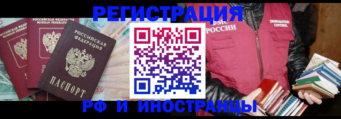 прописка законно в Сасово