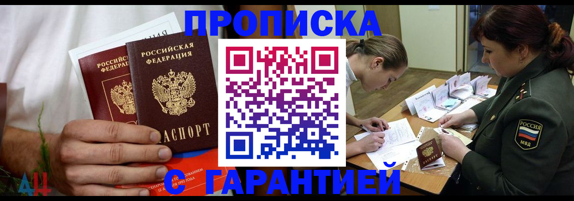 прописка паспорт в Сасово